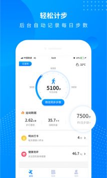 全民走路计步截图0