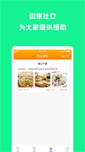如意社交  v1.1.5