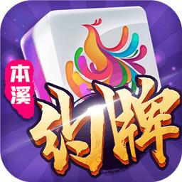 亿酷本溪麻将手游单机版