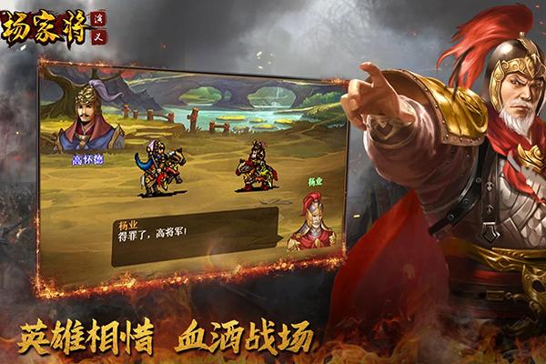杨家将演义官方版 v2.7.07