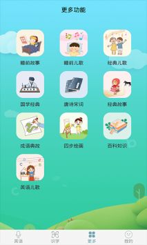 少儿英语启蒙 v2.0.5