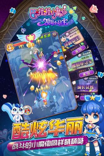 巴啦啦小魔仙魔箭小公主