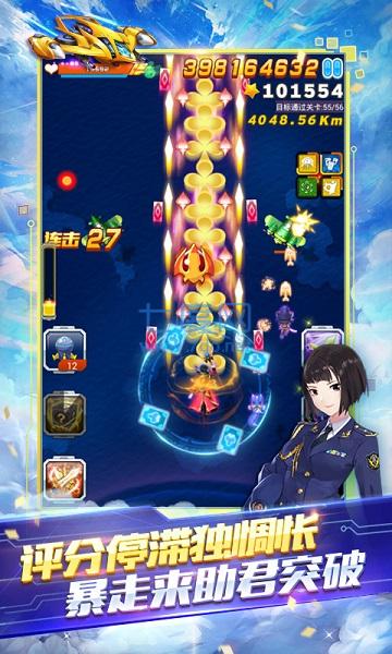 全民飞机大战最新版本下载2023