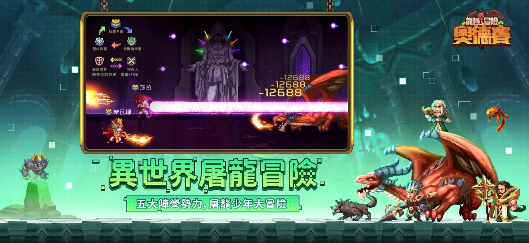龙域冒险奥德赛游戏官方安卓版