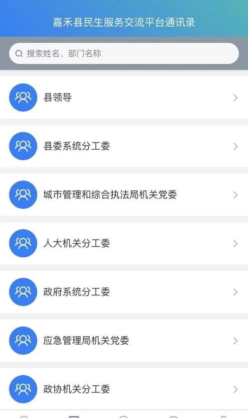 嘉邻通  v1.4
