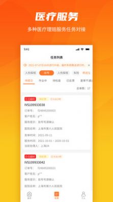 就医理赔管家App官方版 