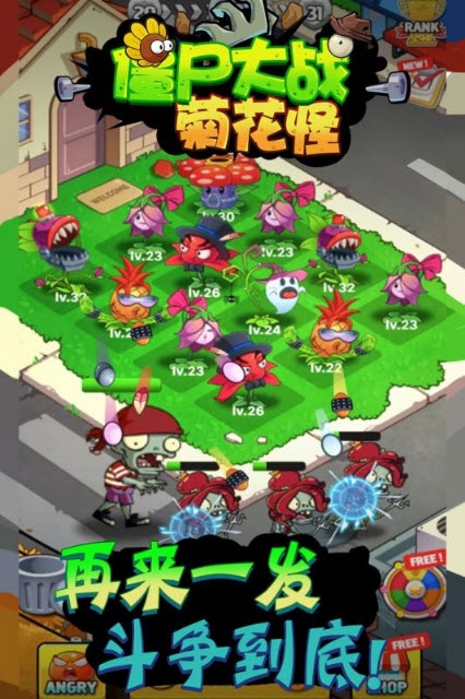 僵尸大战菊花怪手游