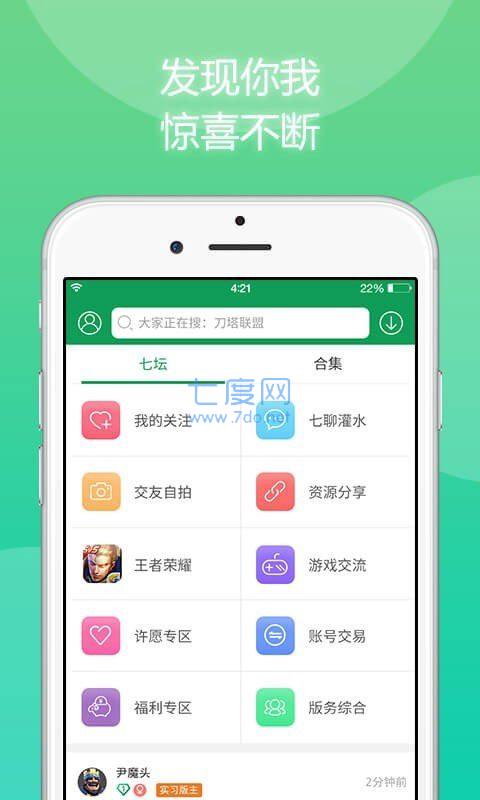 7723游戏盒子手机版