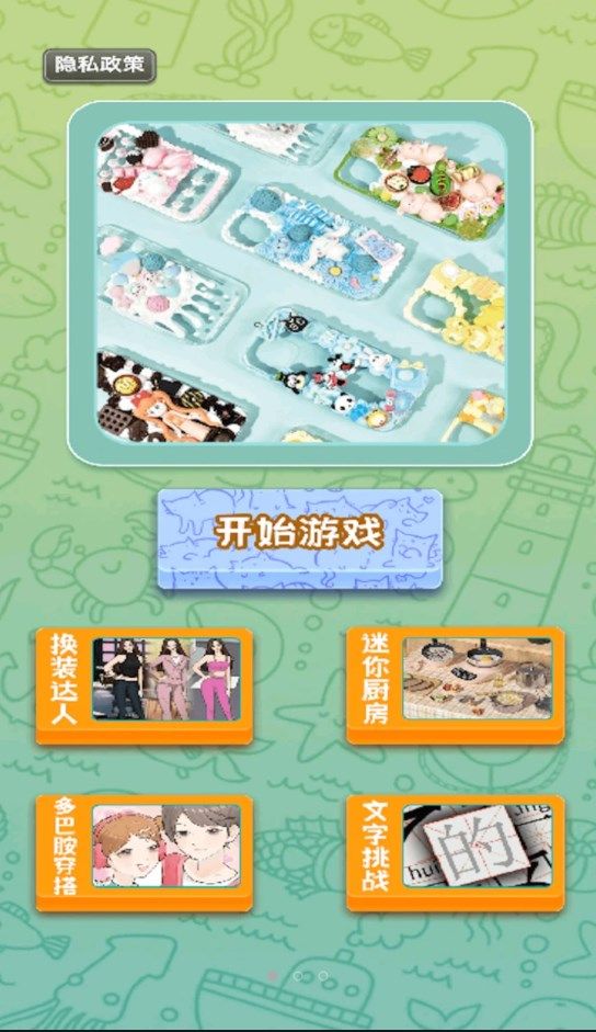 手工奶油胶手机壳 v1.0