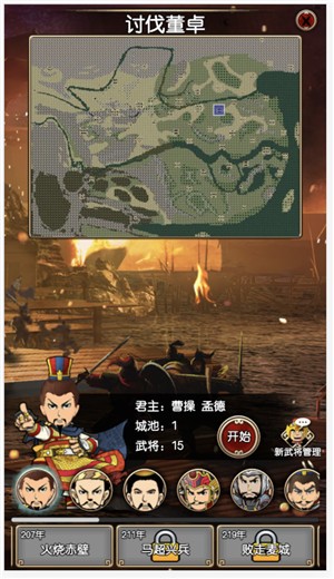 三国记II v1.4.2