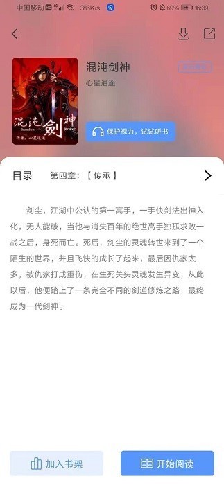 奇墨小说APP  v1.1.2
