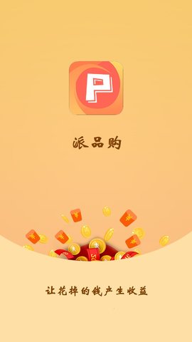 派品优选截图0