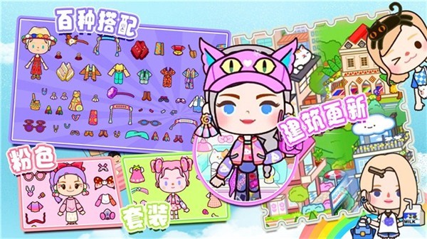 米加版小镇假期  v1.0