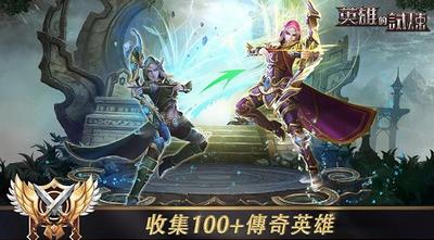 英雄的试炼 v1.0.6