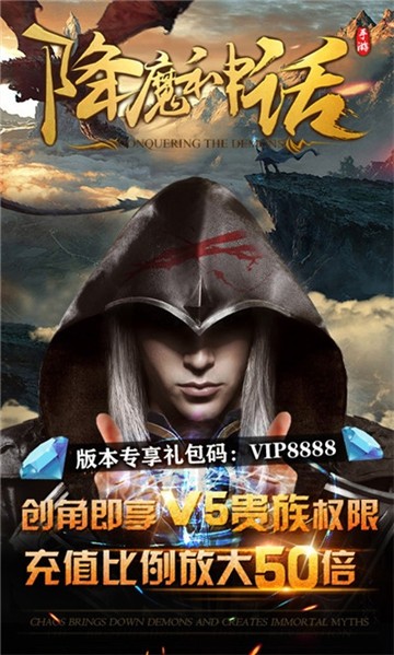 降魔神话 v1.00