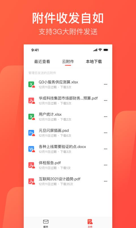 163邮箱  v7.15.1