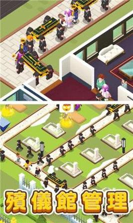放置殡葬大亨 v1.0.4