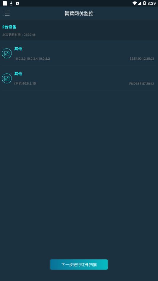 智营网优监控截图2