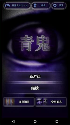 青鬼1中文版 v1.2.9