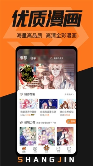 赏金漫画解锁版无限阅读币 v4.3.4