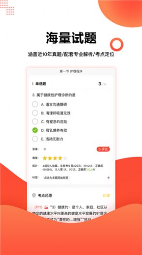 护考帮学习app官方下载安卓版  v4.2.2