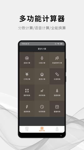 随时计算器 v1.0.0