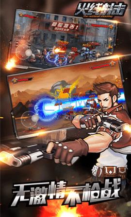 火线射击游戏 1.0.1.2