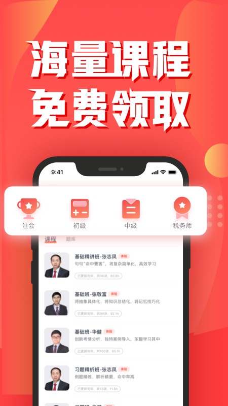 东奥会计云课堂  v3.2.1
