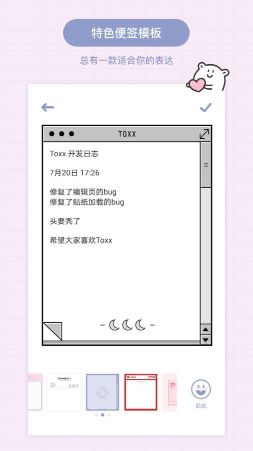 Toxx日记本2021最新版  v4.1.4