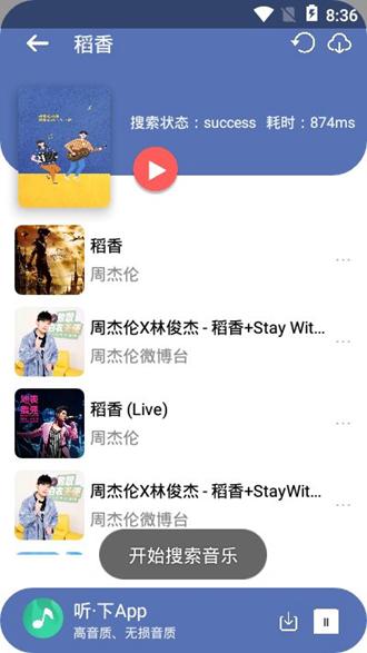 听下音乐 v1.0.4