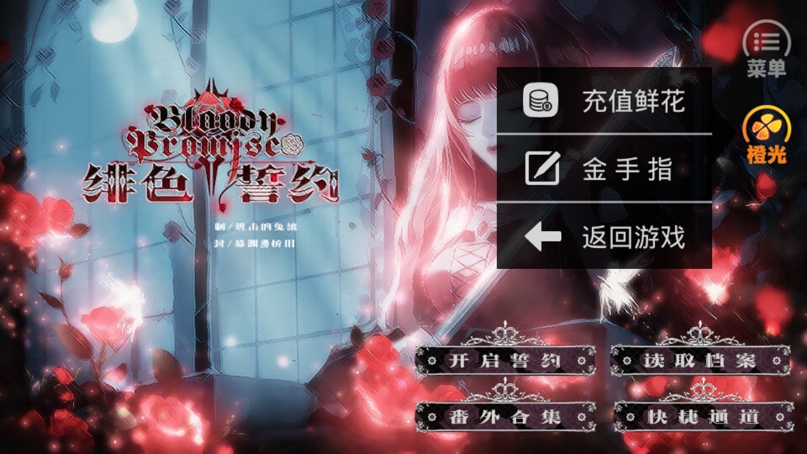 绯色誓约 v1.1.6