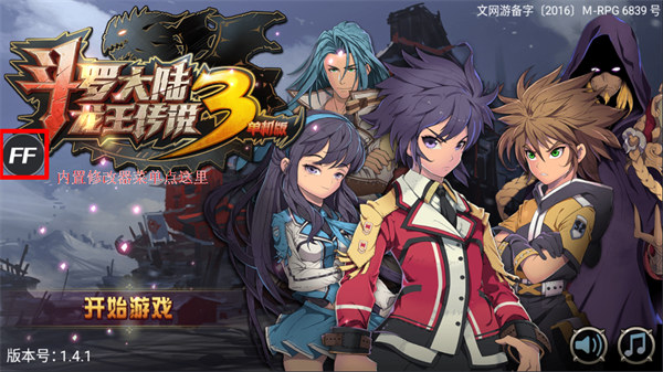 斗罗大陆3龙王传说单机版内置修改器