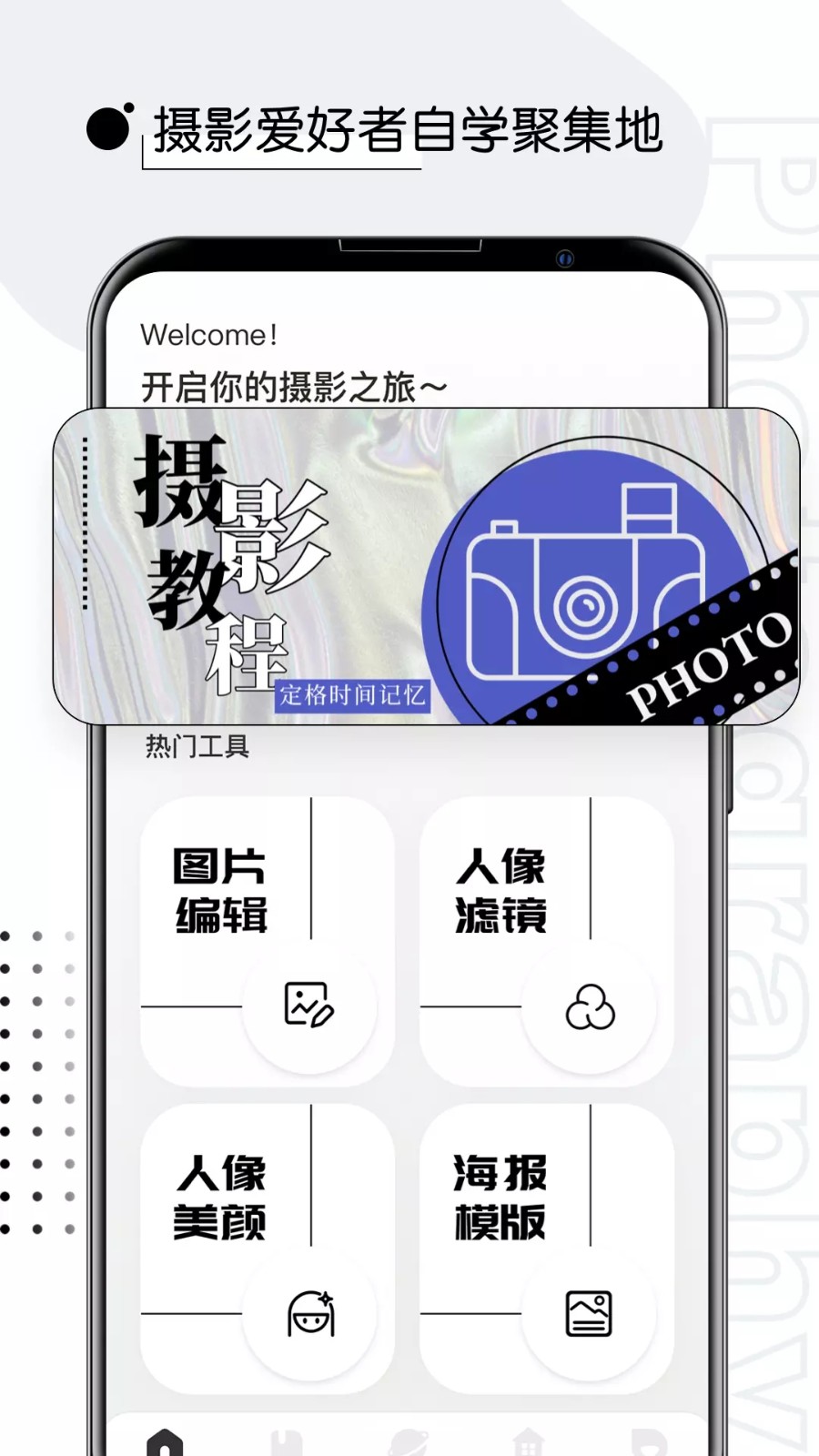 摄影教程君  v1.0.1