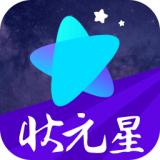 状元星