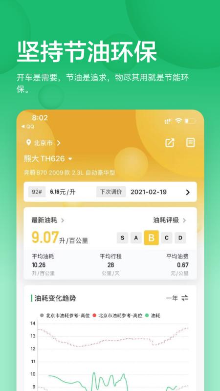 小熊油耗 v3.4.1