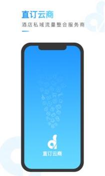 直订云商 v3.0.5