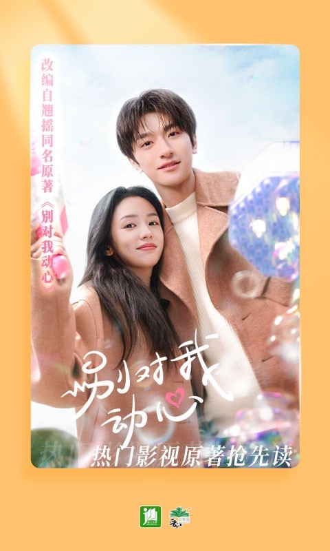 晋江文学城 v6.3.0