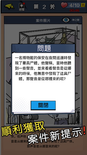 迷你侦探社截图2