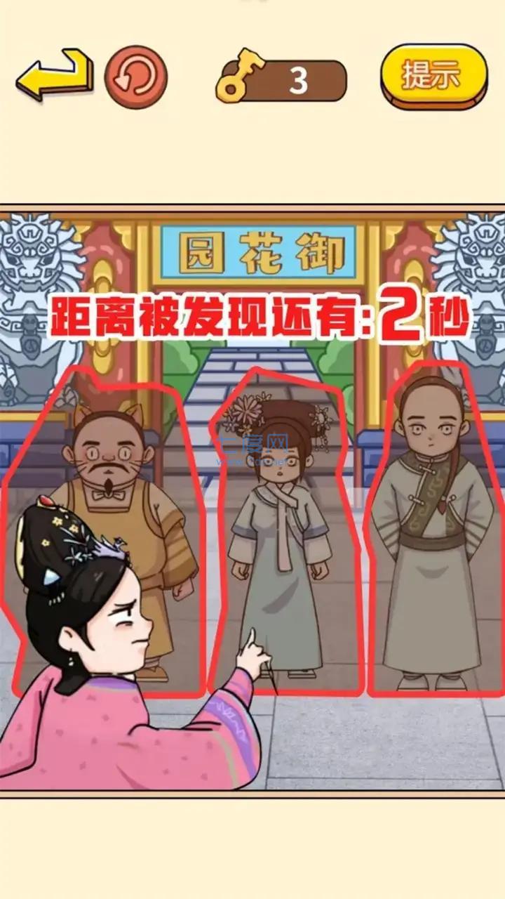 看你往哪躲游戏