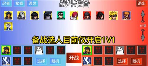 像素火影联机版