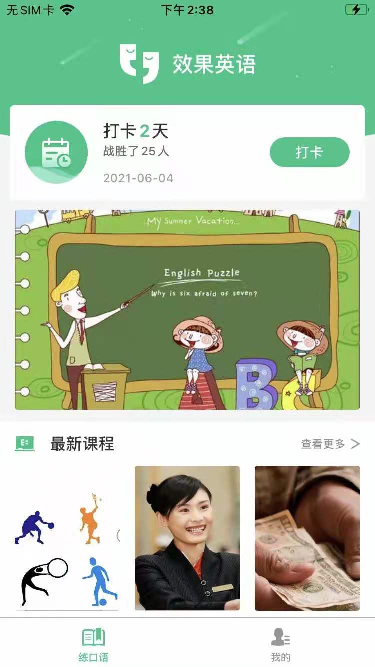 效果英语App官方版图片1