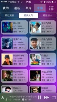 清风dj音乐网截图2