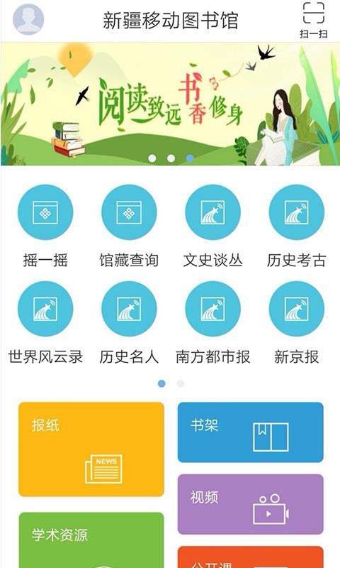 新疆移动图书馆  v1.02