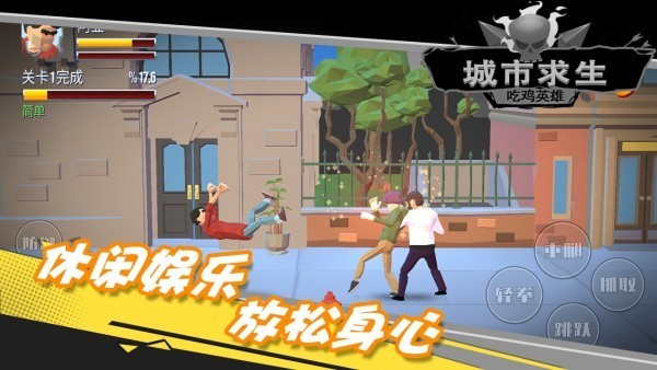 都市求生吃鸡英雄 2021-04-19 15:08