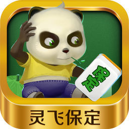 灵飞保定麻将最新版2021