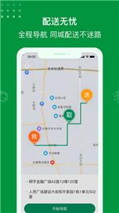 极马骑手  v2.2.2