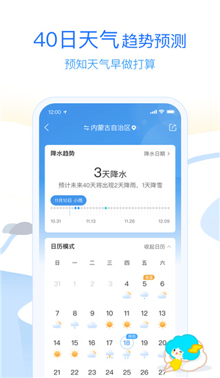 墨迹天气官网版 v9.0814.02