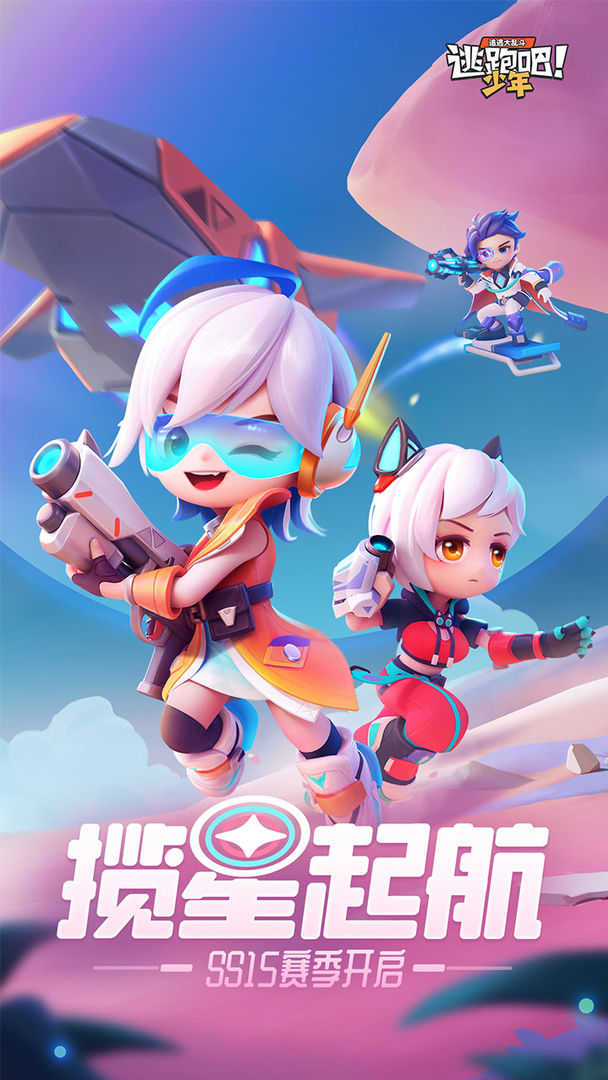 逃跑吧少年 v8.6.2