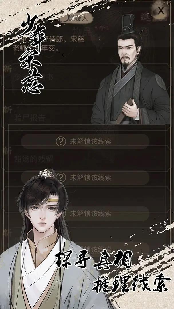 少年宋慈 v2.5.20221129