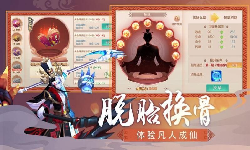 凡人御龙诀官方最新版手游  v5.0.3